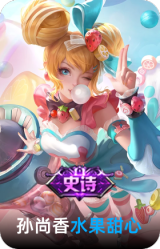 水果甜心