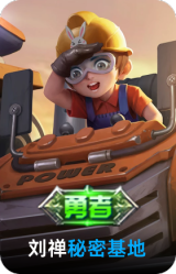 秘密基地