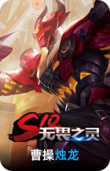 烛龙