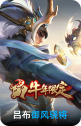 御风骁将