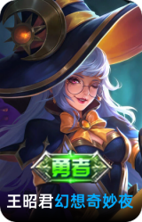 幻想奇妙夜
