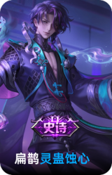灵蛊蚀心