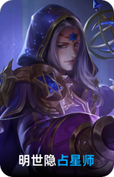 占星师