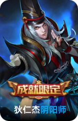 阴阳师