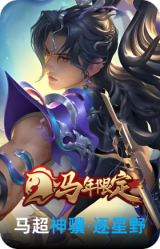 神骥·逐星野