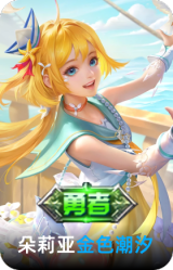 金色潮汐
