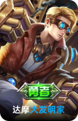 大发明家