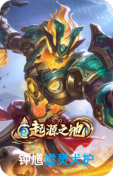 虚灵犬护