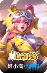 小满鸭