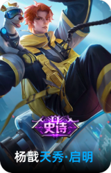 天秀·启明