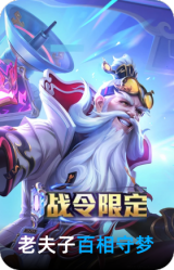 百相守梦-老夫子