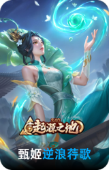 逆浪荇歌