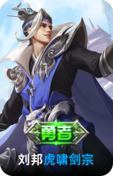 虎啸剑宗