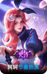 节奏热浪