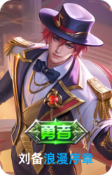 浪漫序章