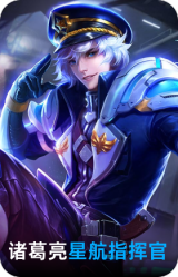 星航指挥官
