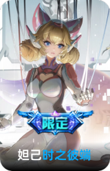 时之彼端