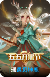 遇见神鹿