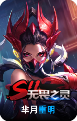 重明