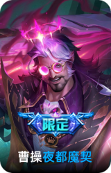 夜都魔契