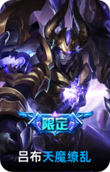 天魔缭乱