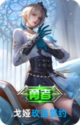 玫蓝誓约