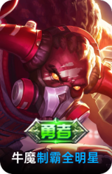 制霸全明星