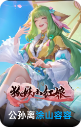 涂山容容