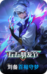 百相守梦-刘备