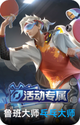 乓乓大师