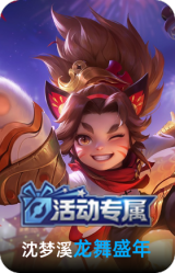 龙舞盛年