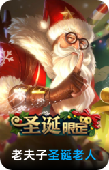 圣诞老人