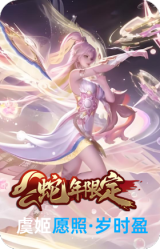 愿照·岁时盈