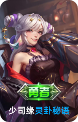 灵卦秘语