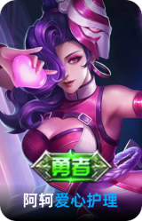 爱心护理