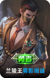 雾影缉谜