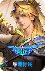 埋骨钱