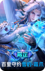 雪豹·霜爪