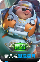 潮玩探月行