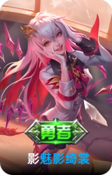 魅影绮裳