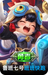 班班快跑