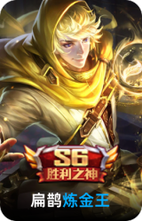 炼金王