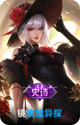 玫瑰异探