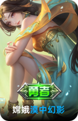 漠中幻影