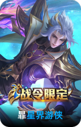 星界游侠