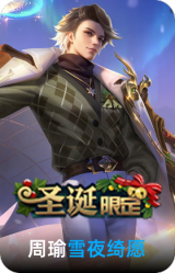 雪夜绮愿