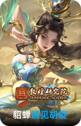 遇见胡旋