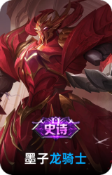 龙骑士