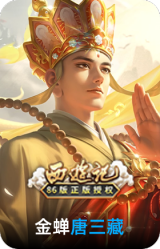 唐三藏