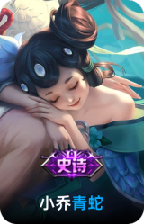 青蛇